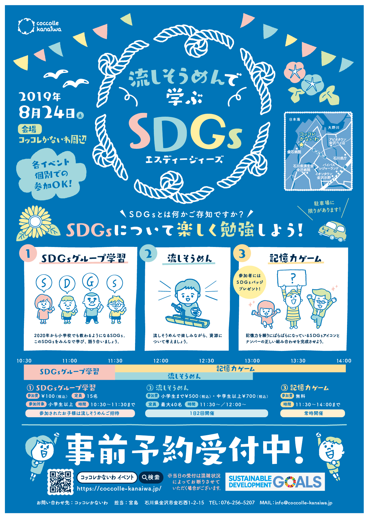 流しそうめんで学ぶsdgｓ コッコレかないわ